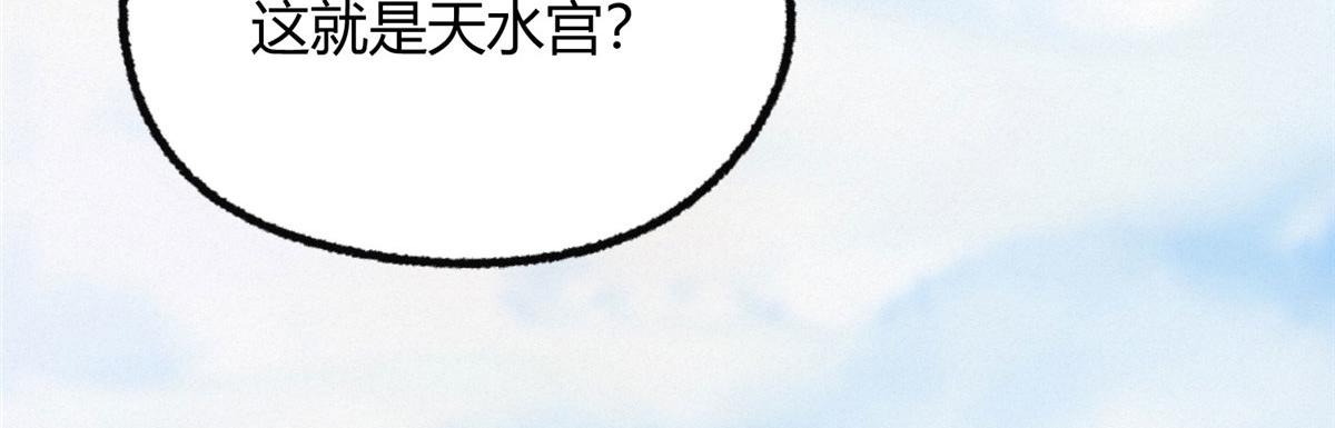 驅神 - 094 故人相遇天水宮(2/3) - 6
