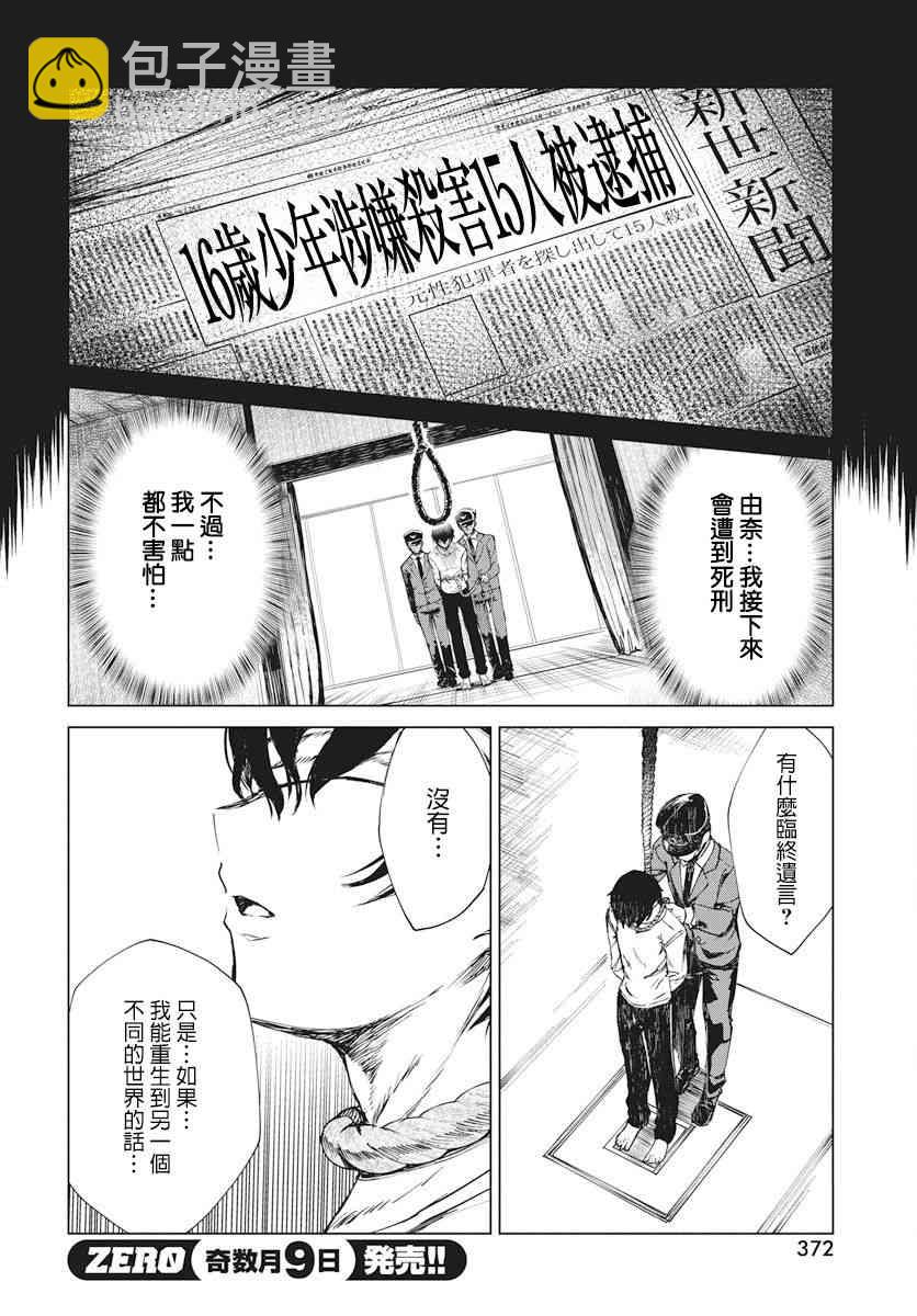 去勢轉生 - 1話(1/2) - 3