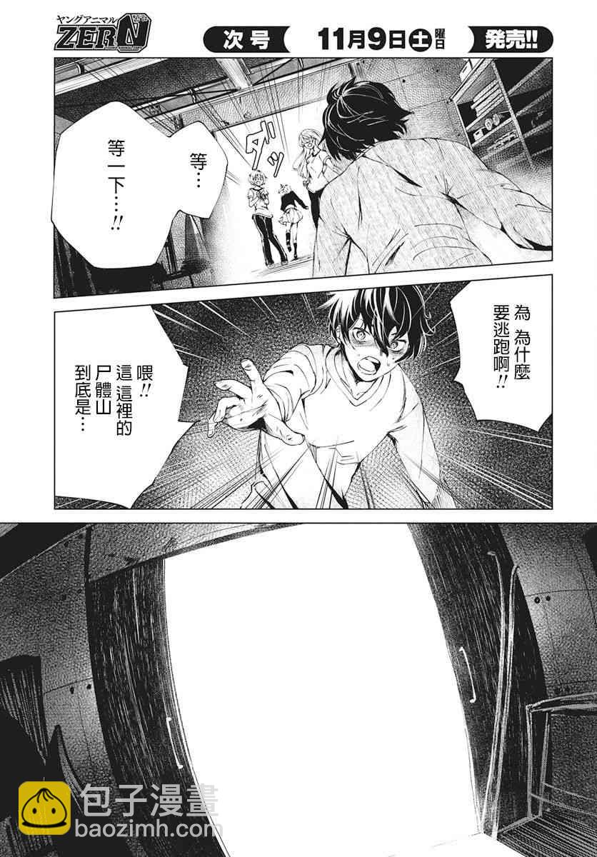去勢轉生 - 1話(1/2) - 3
