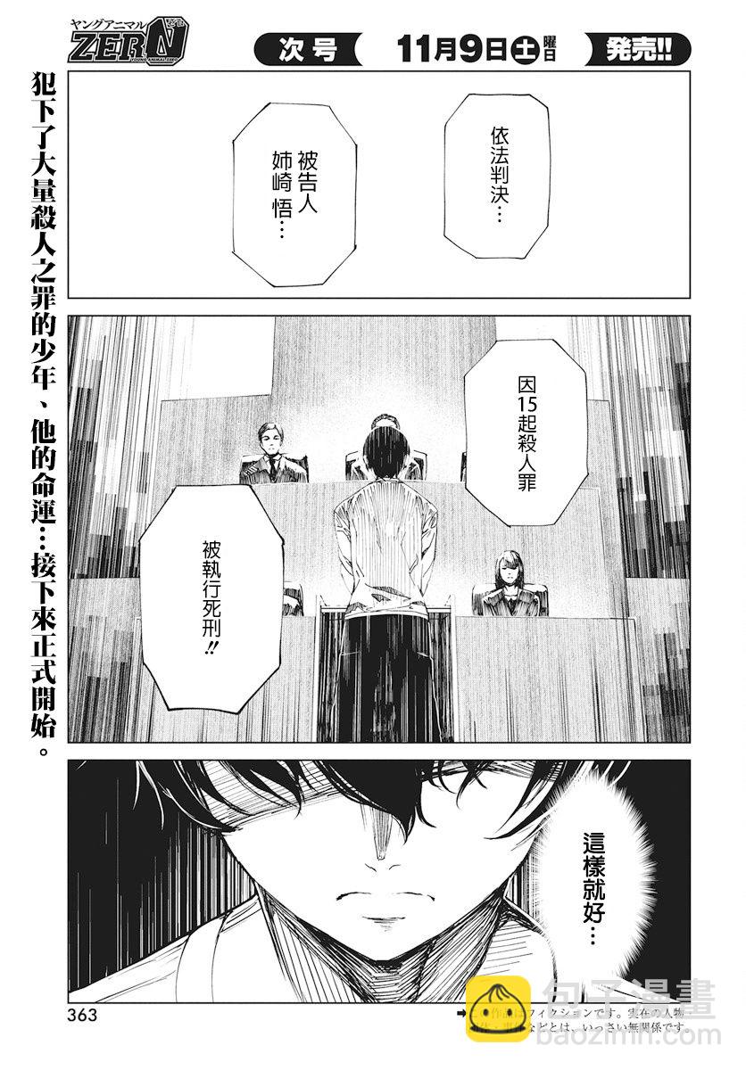 去勢轉生 - 1話(1/2) - 2