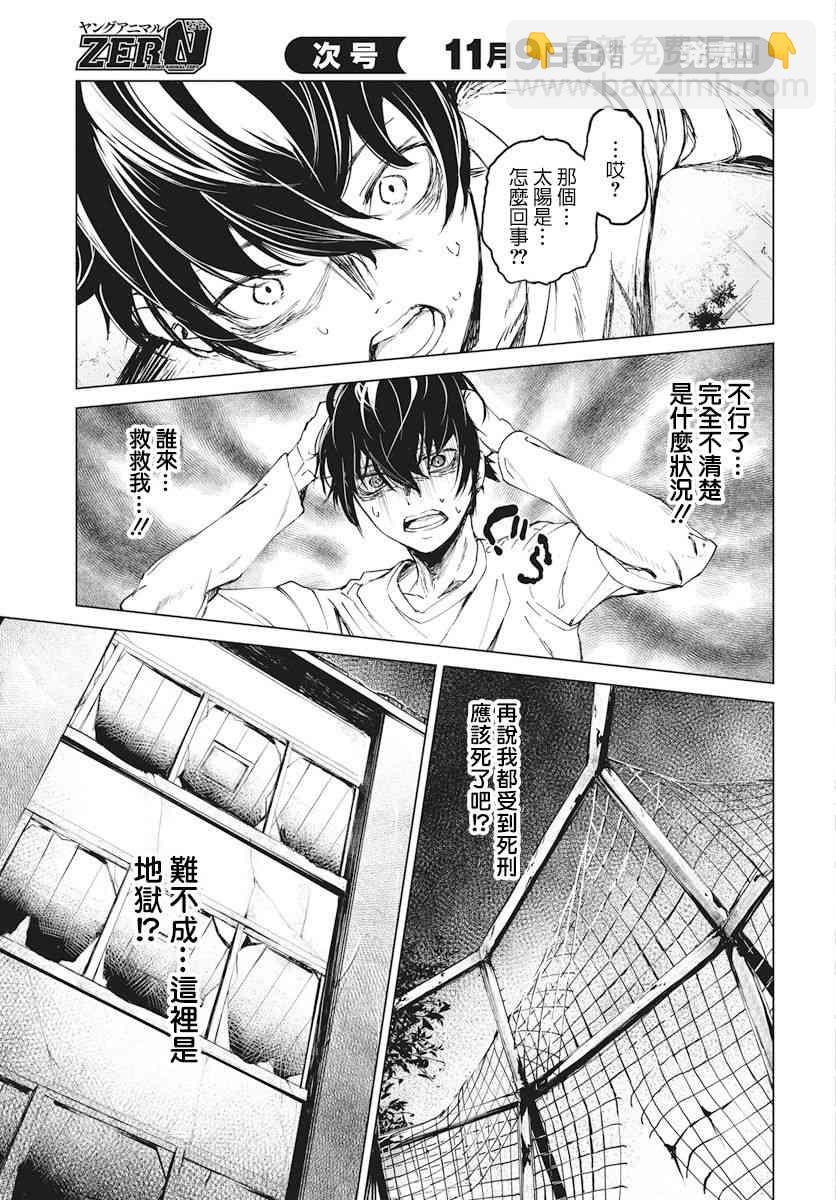 去勢轉生 - 1話(1/2) - 5