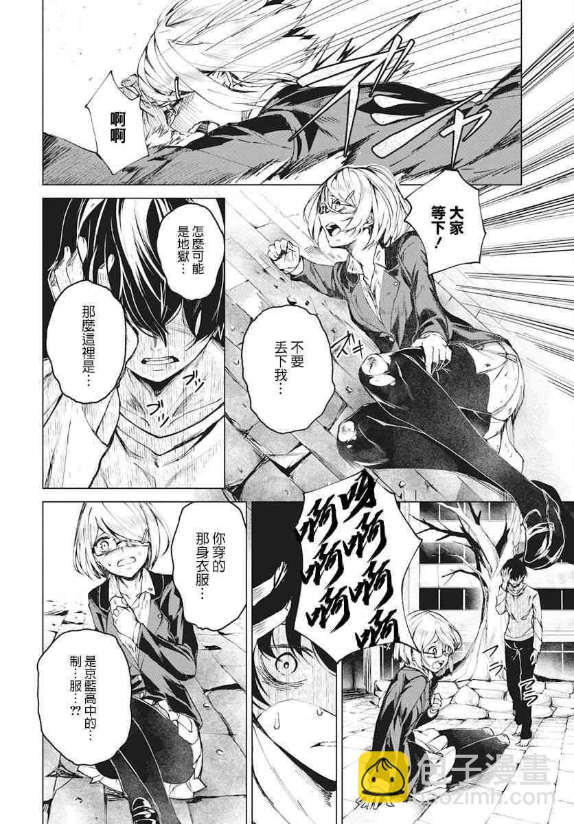 去勢轉生 - 1話(1/2) - 6