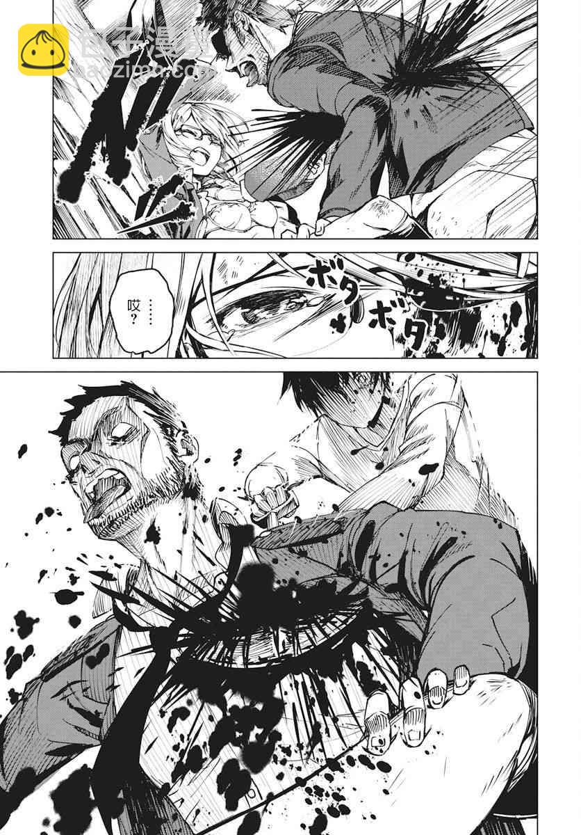 去勢轉生 - 1話(1/2) - 3