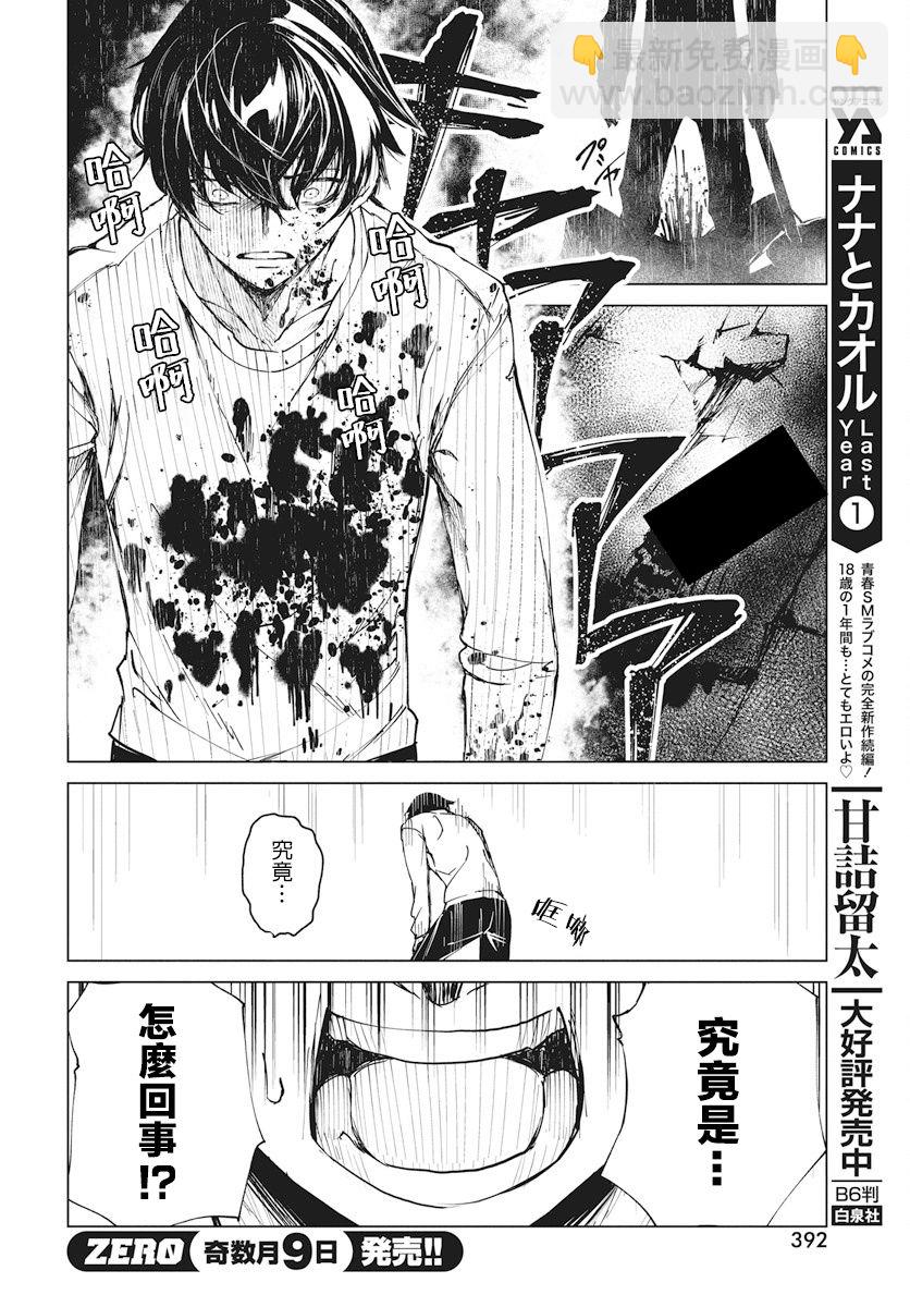 去勢轉生 - 1話(1/2) - 6