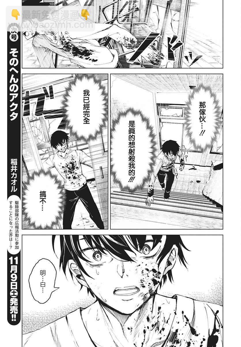 去勢轉生 - 1話(1/2) - 3