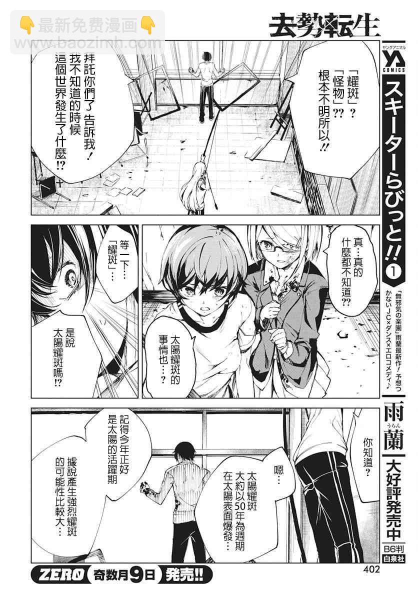 去勢轉生 - 1話(1/2) - 7