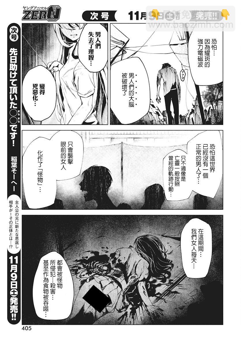 去勢轉生 - 1話(1/2) - 2