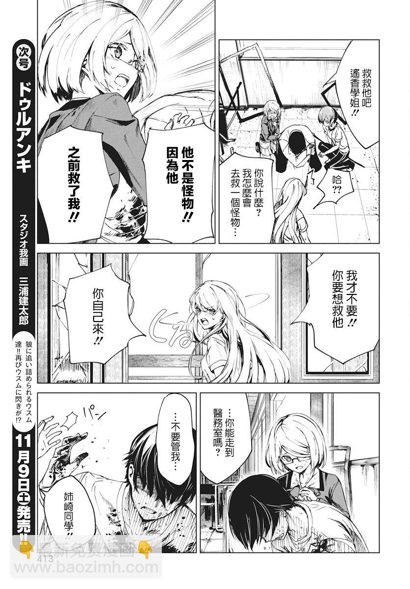 去勢轉生 - 1話(1/2) - 2