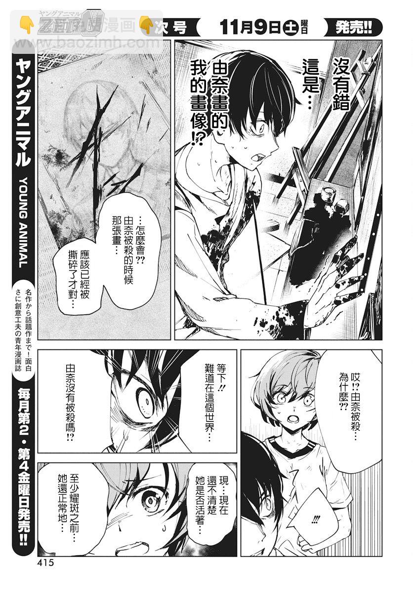 去勢轉生 - 1話(2/2) - 3