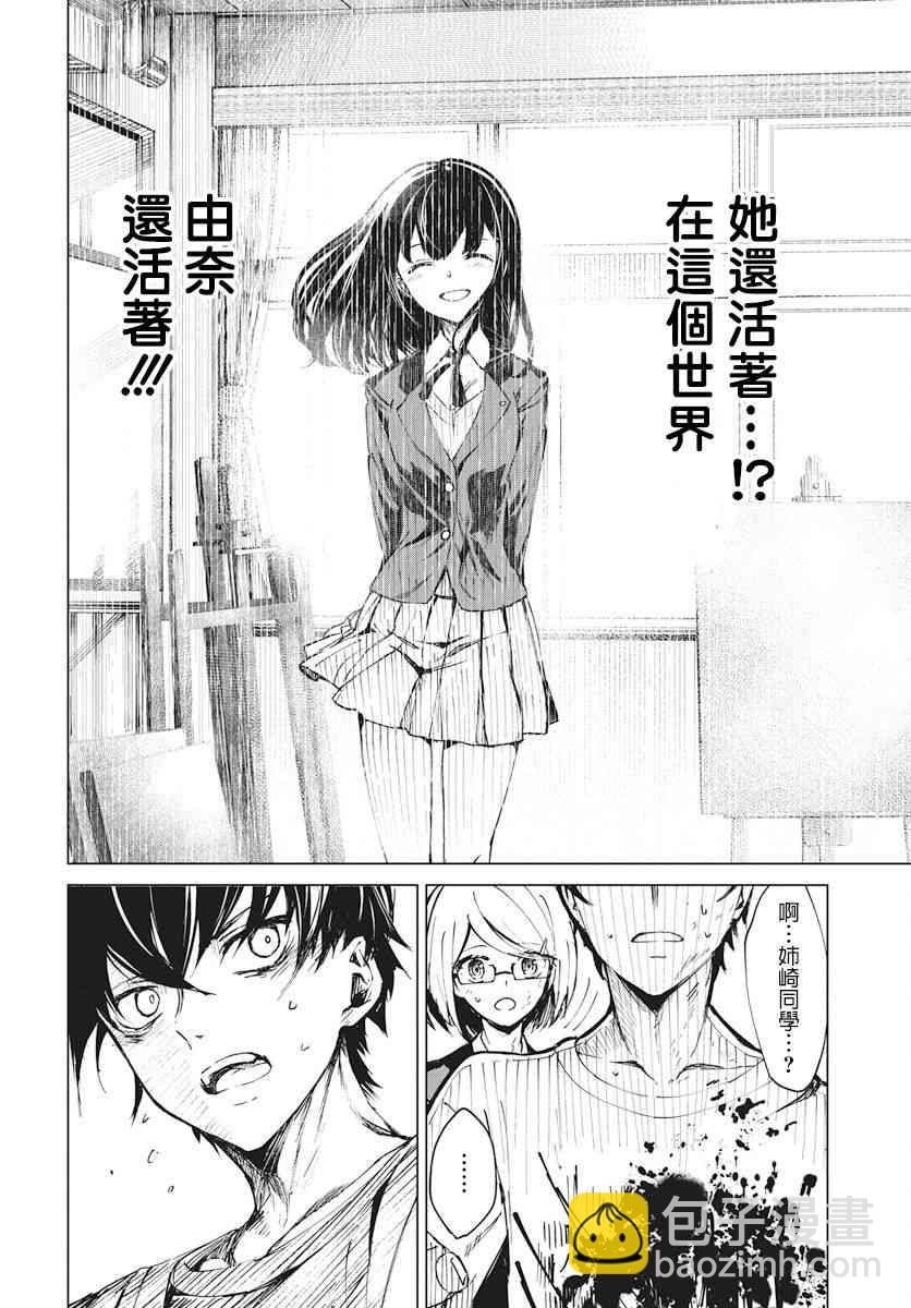 去勢轉生 - 1話(2/2) - 1