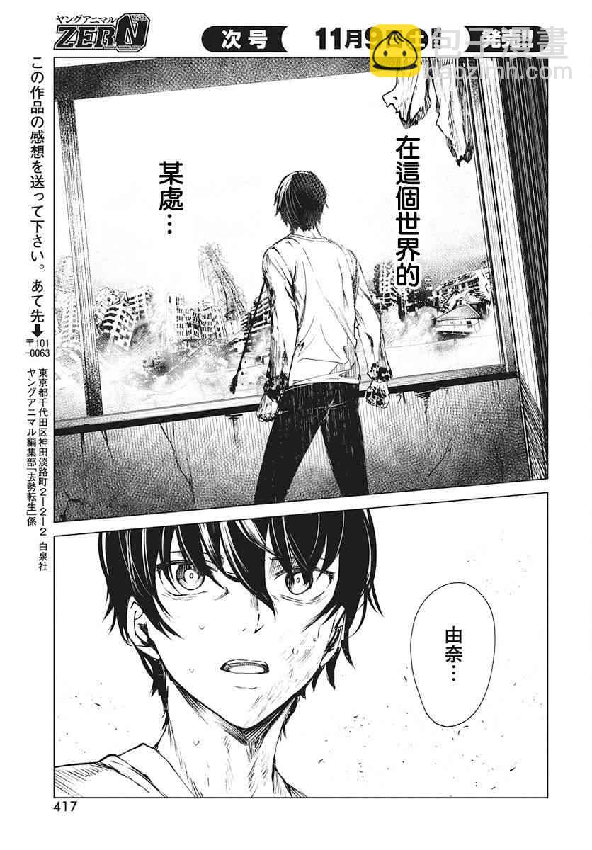 去勢轉生 - 1話(2/2) - 2