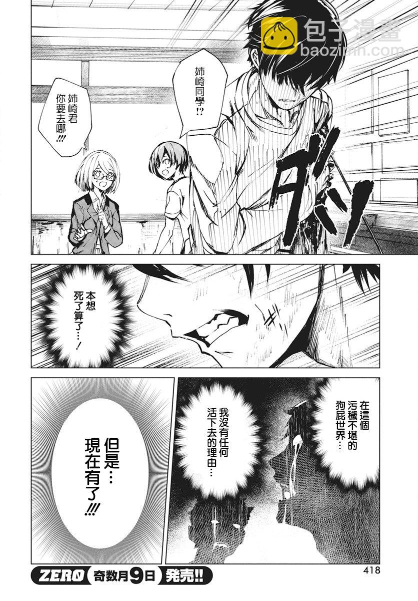 去勢轉生 - 1話(2/2) - 3