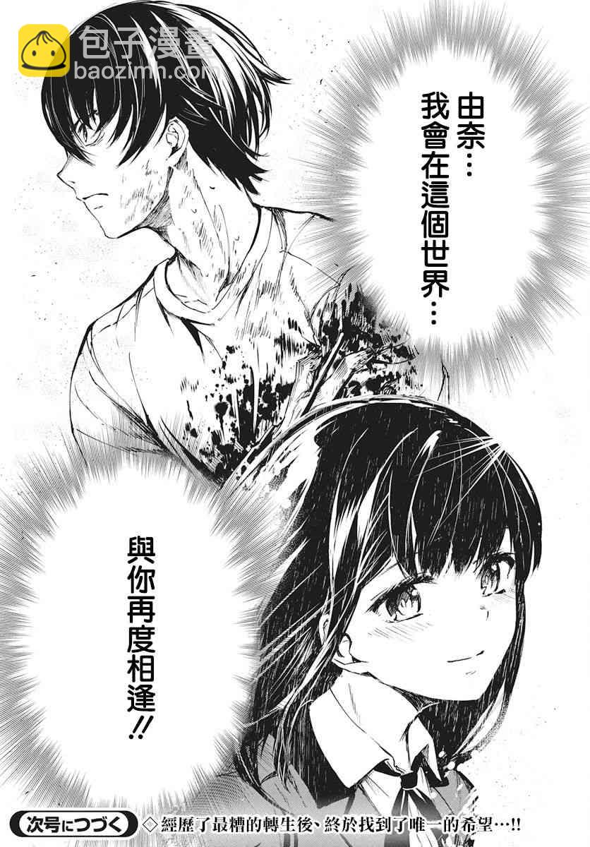 去勢轉生 - 1話(2/2) - 1