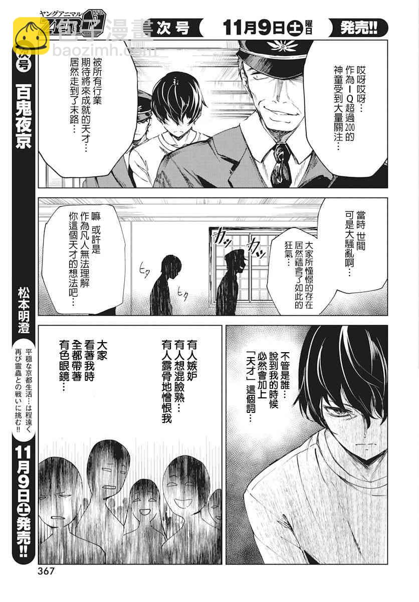 去勢轉生 - 1話(1/2) - 6