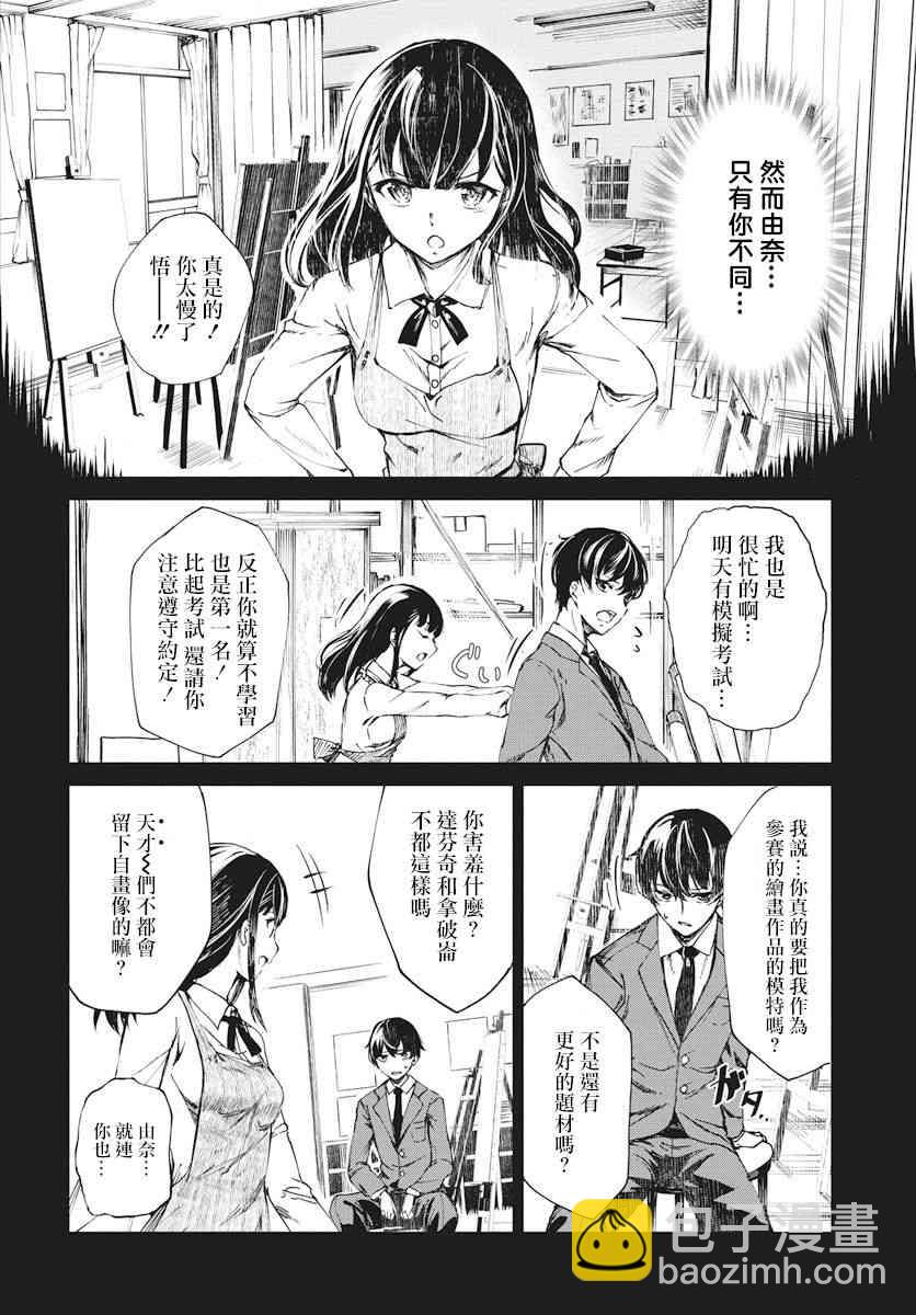 去勢轉生 - 1話(1/2) - 7