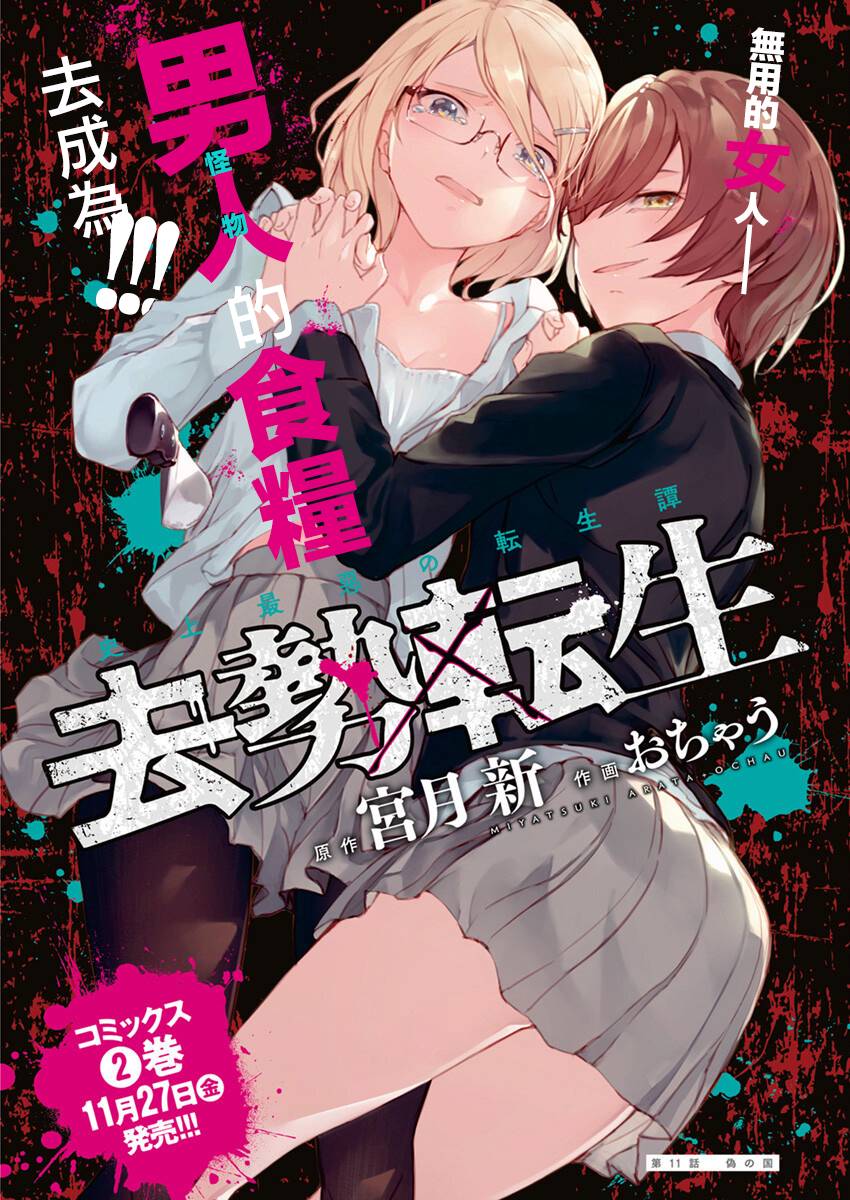 去勢轉生 - 11話 - 1