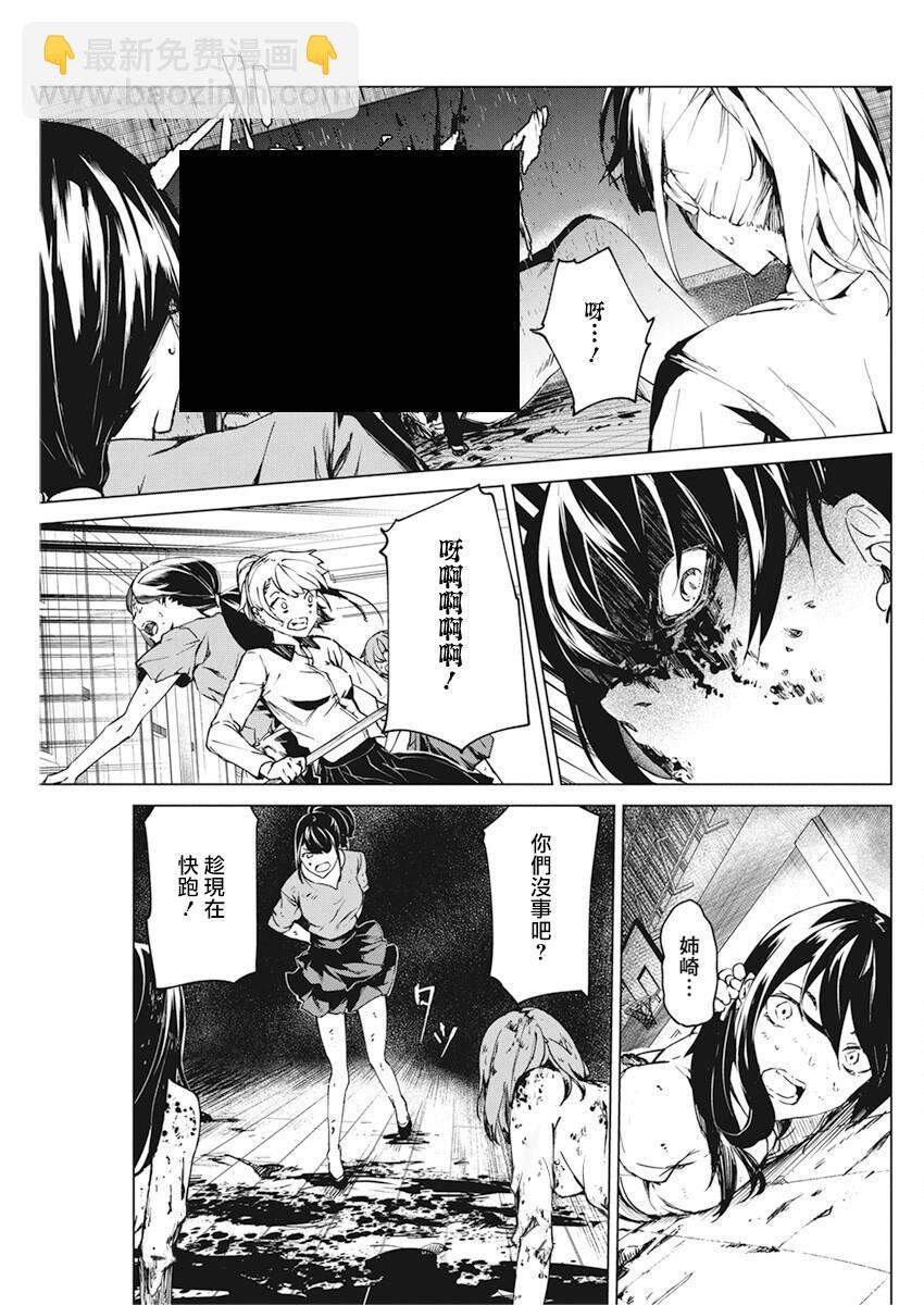 去勢轉生 - 11話 - 4