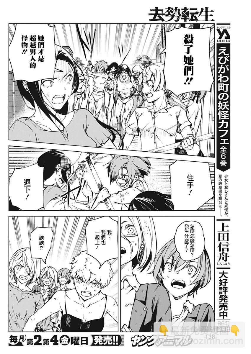 去勢轉生 - 11話 - 1