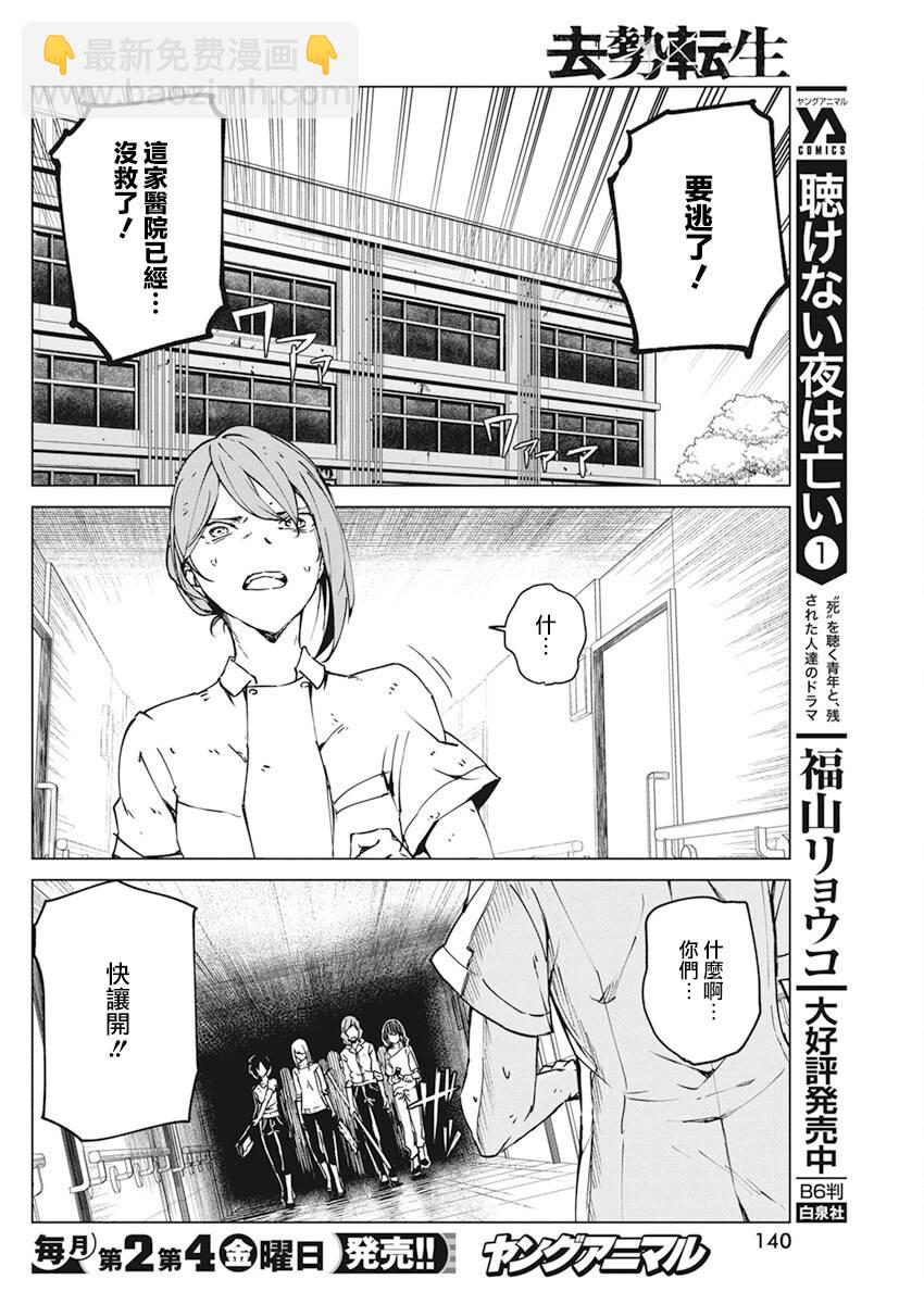 去勢轉生 - 11話 - 3