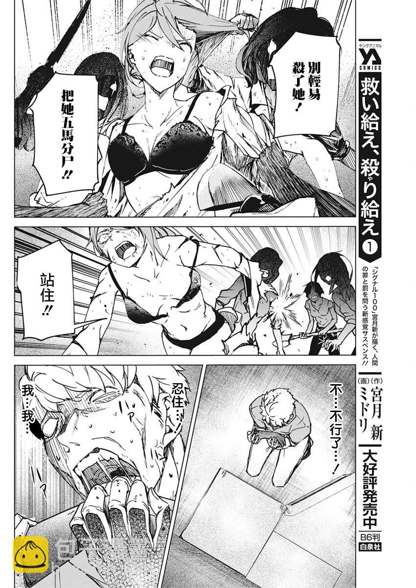 去勢轉生 - 11話 - 5