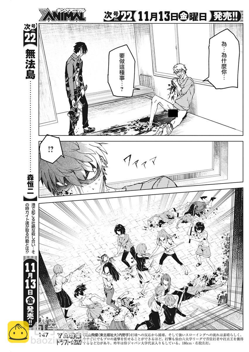 去勢轉生 - 11話 - 4