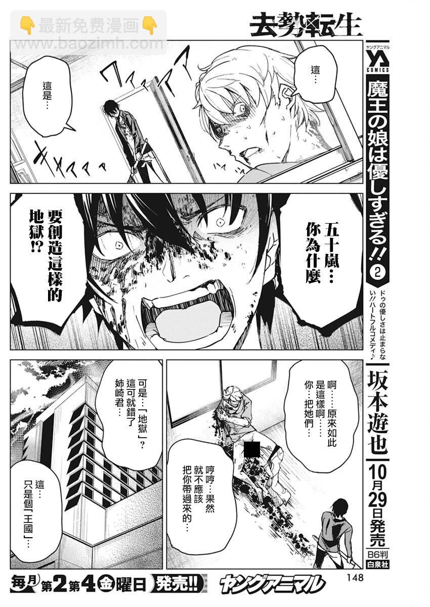 去勢轉生 - 11話 - 5