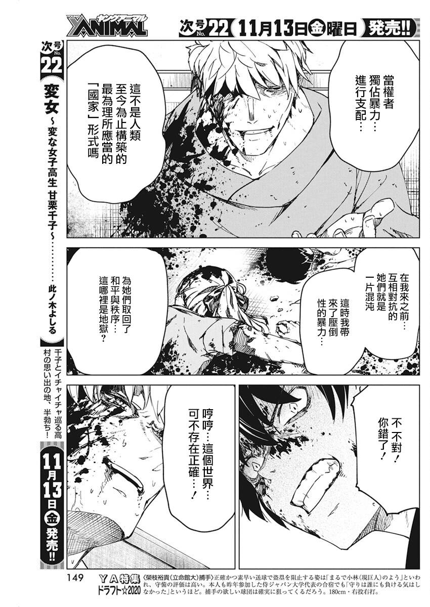 去勢轉生 - 11話 - 6