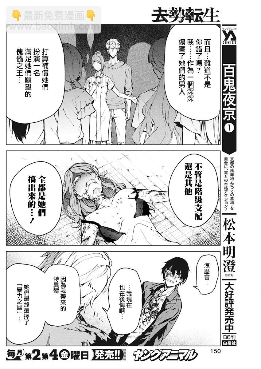 去勢轉生 - 11話 - 1