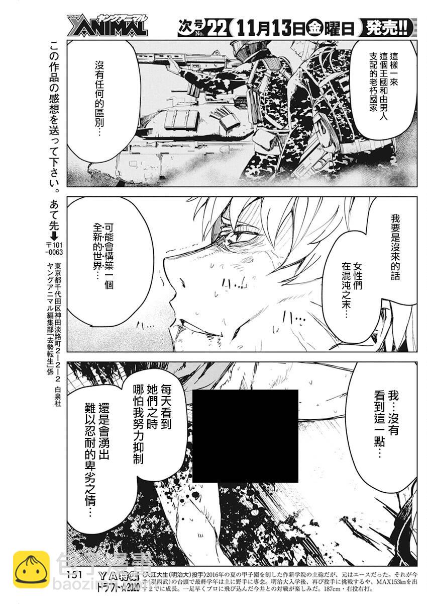 去勢轉生 - 11話 - 2