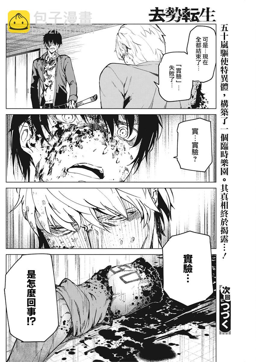 去勢轉生 - 11話 - 3