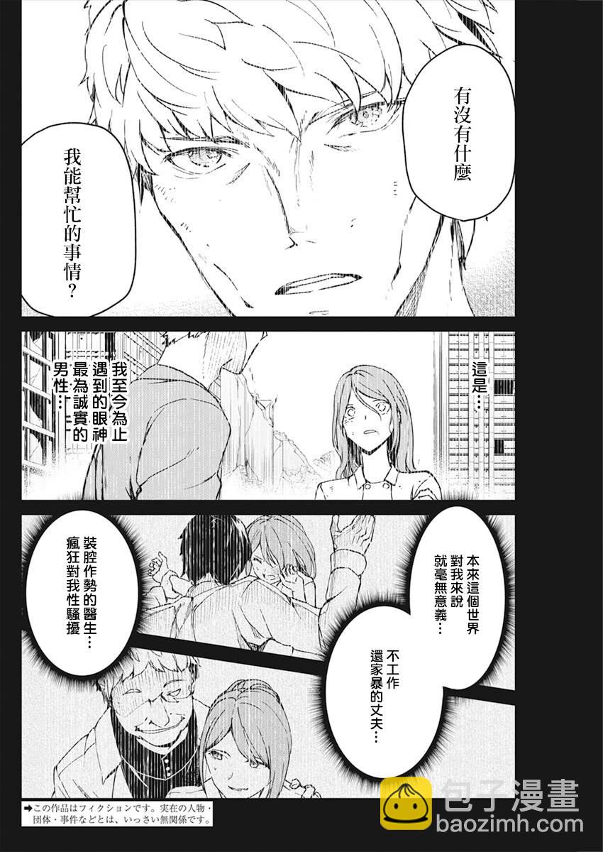 去勢轉生 - 11話 - 3