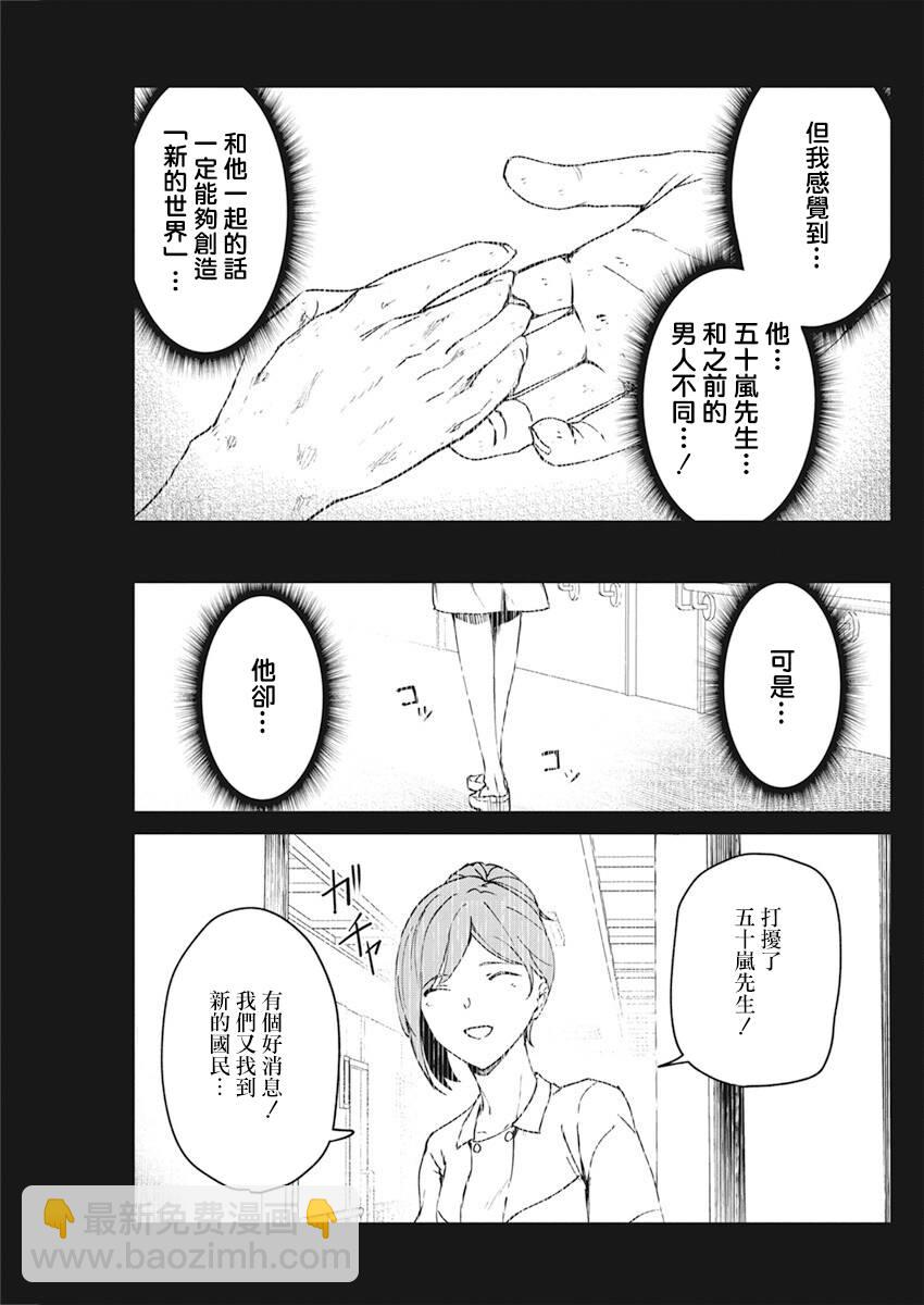 去勢轉生 - 11話 - 4