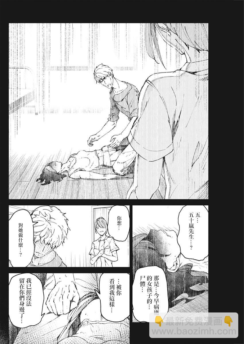 去勢轉生 - 11話 - 5