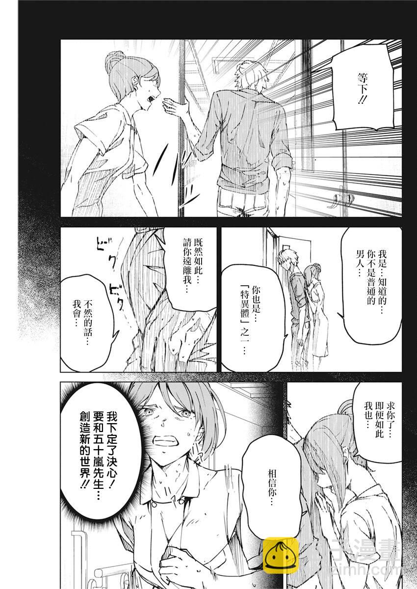 去勢轉生 - 11話 - 6