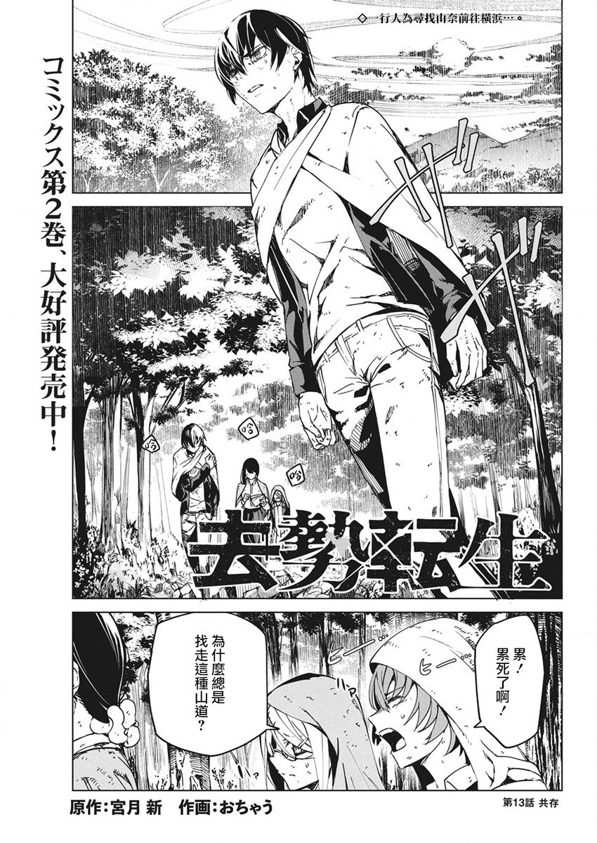 去勢轉生 - 第13話 - 1