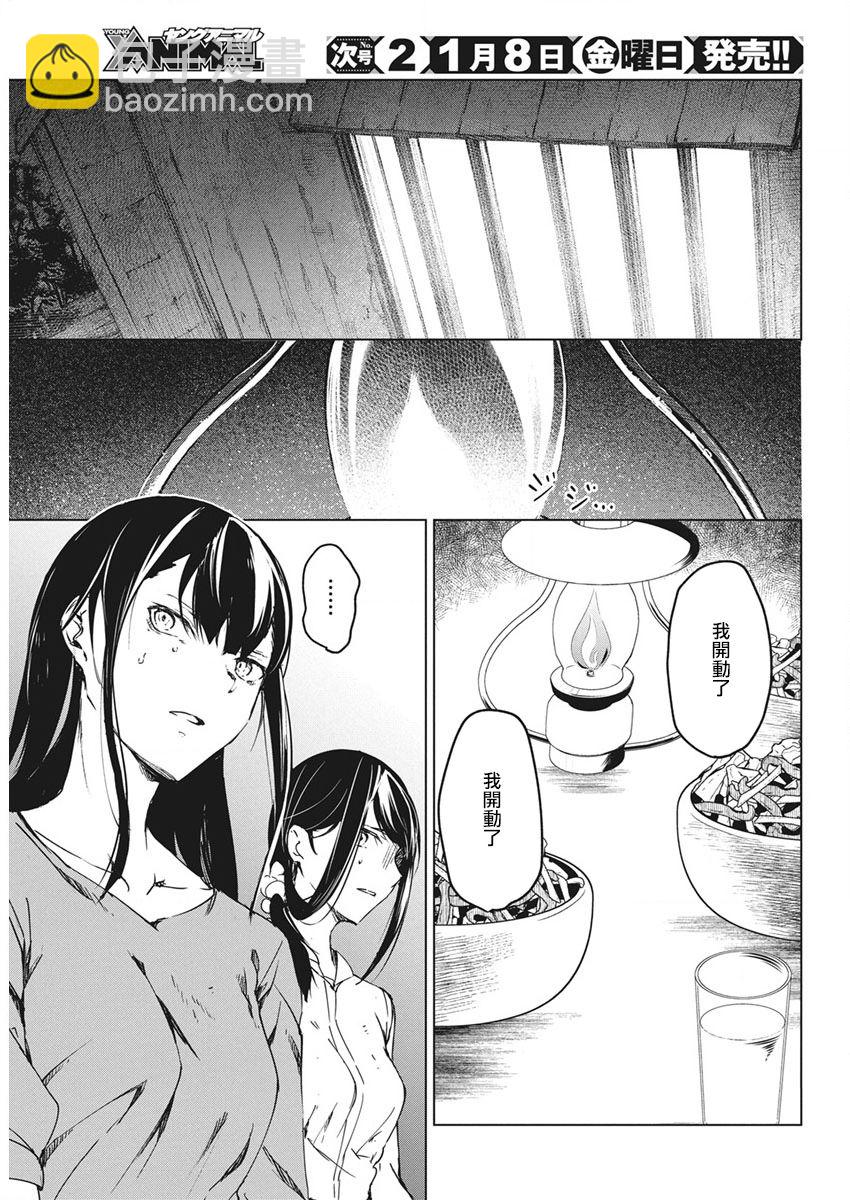 去勢轉生 - 第13話 - 1