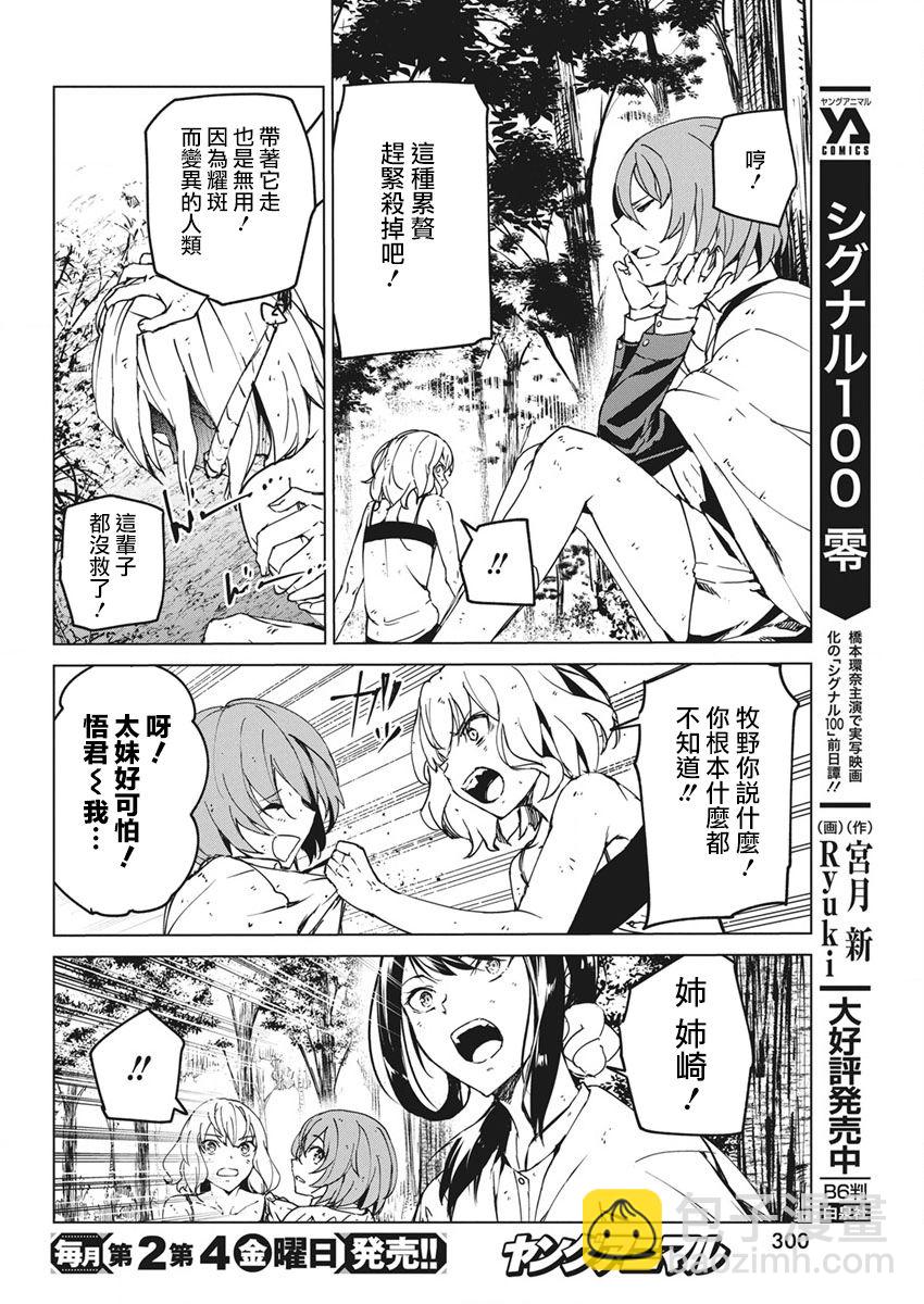 去勢轉生 - 第13話 - 6