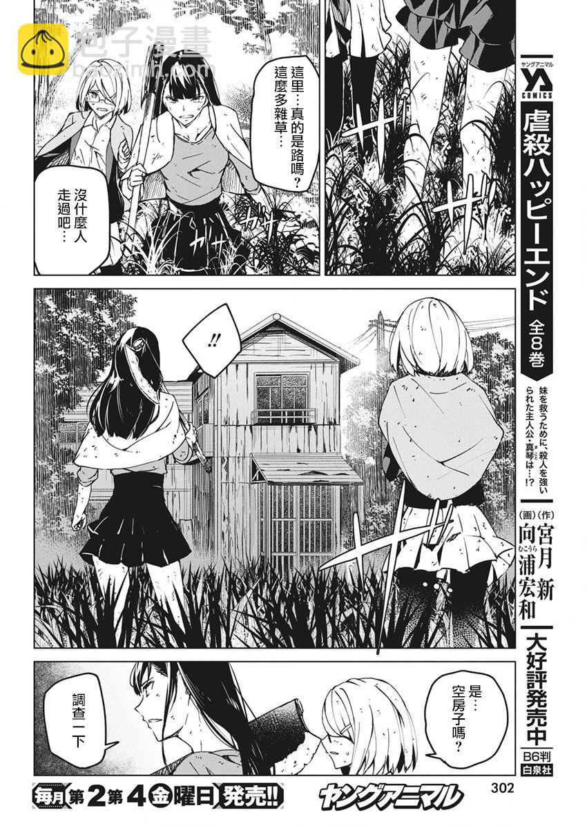 去勢轉生 - 第13話 - 2