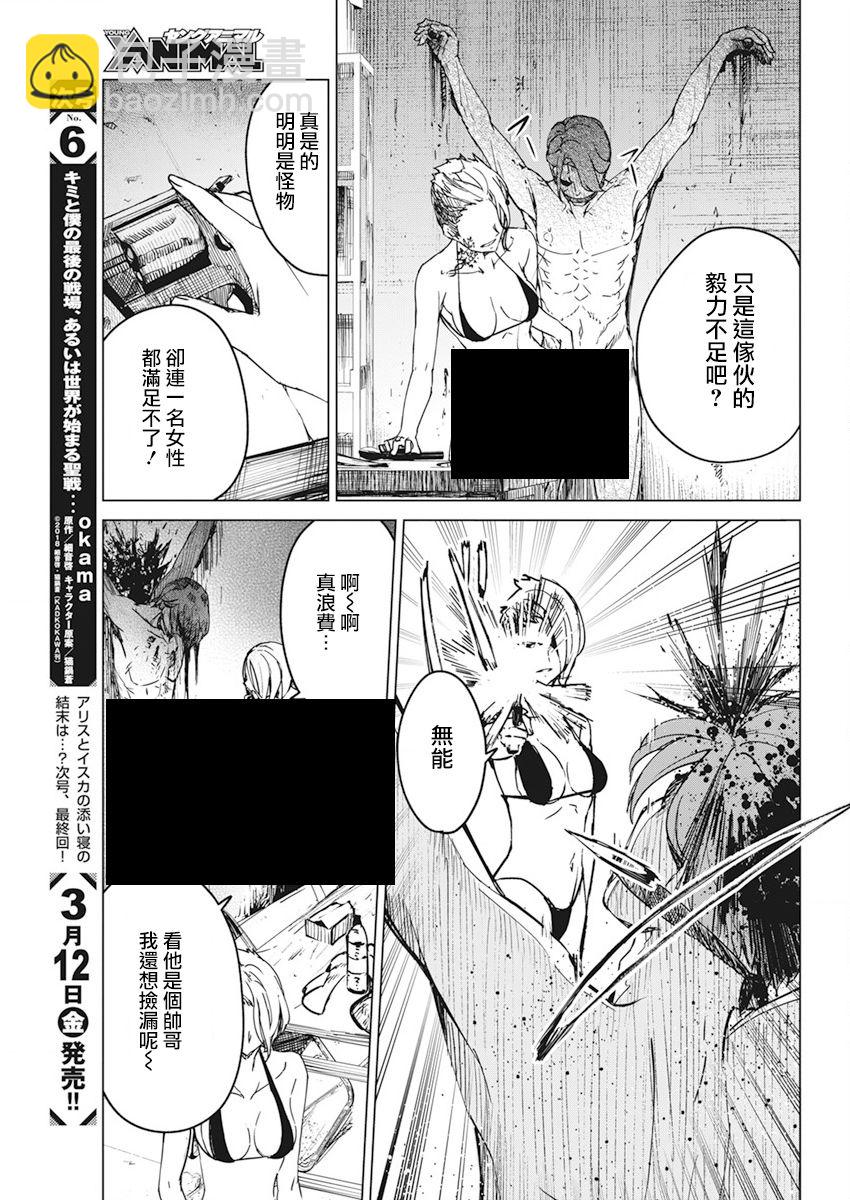 去勢轉生 - 第15話 - 3