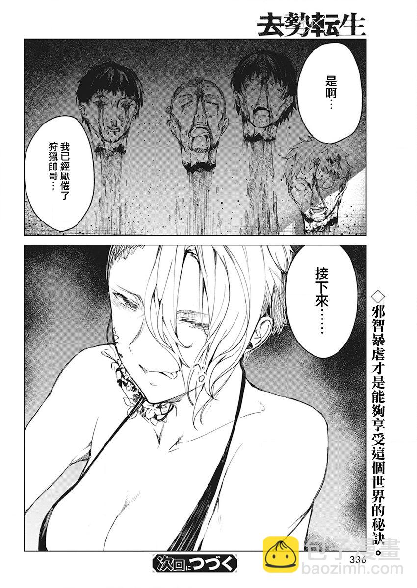 去勢轉生 - 第15話 - 6