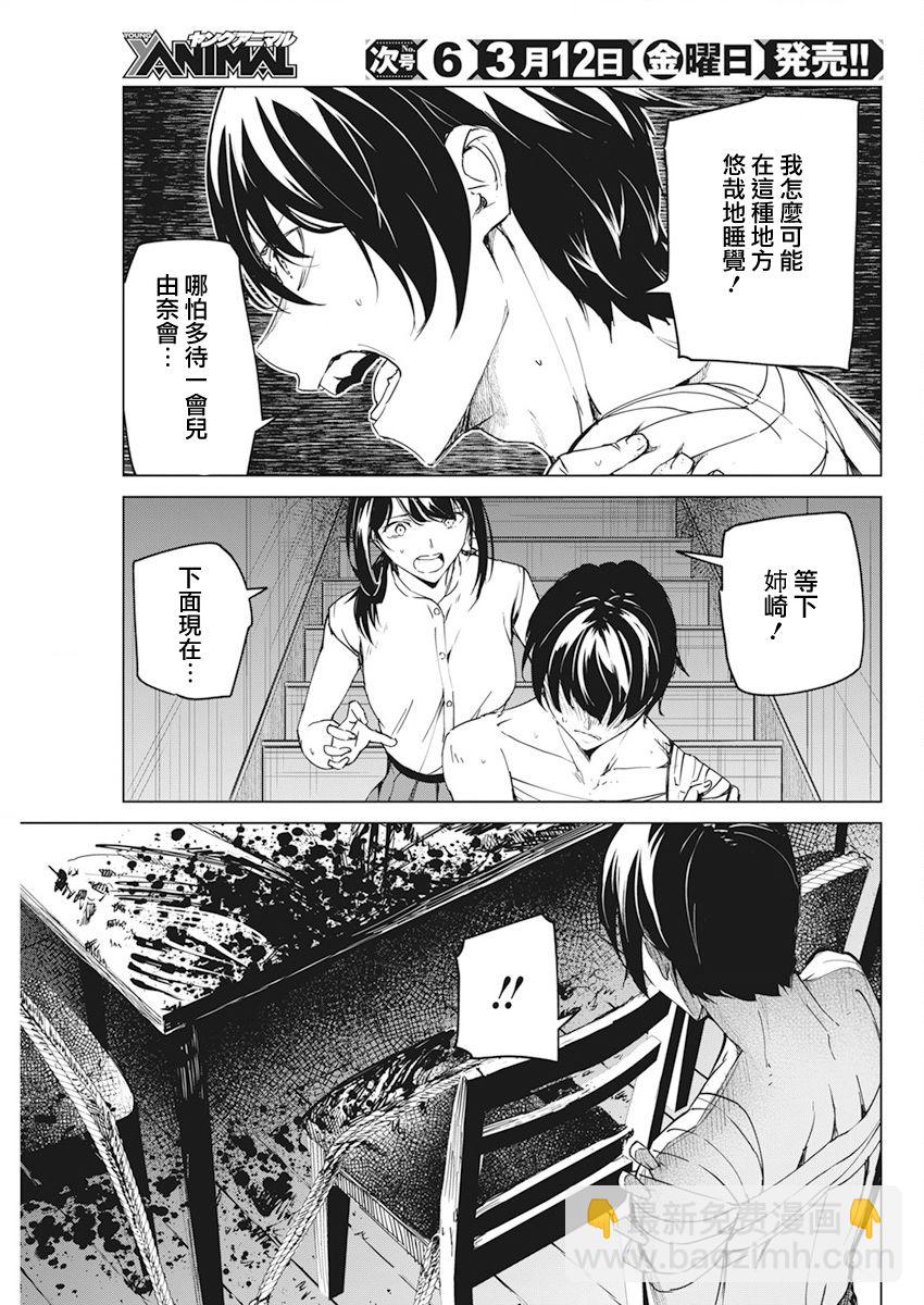 去勢轉生 - 第15話 - 3