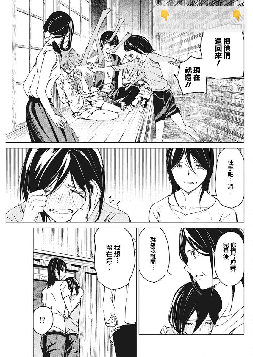 去勢轉生 - 第15話 - 1