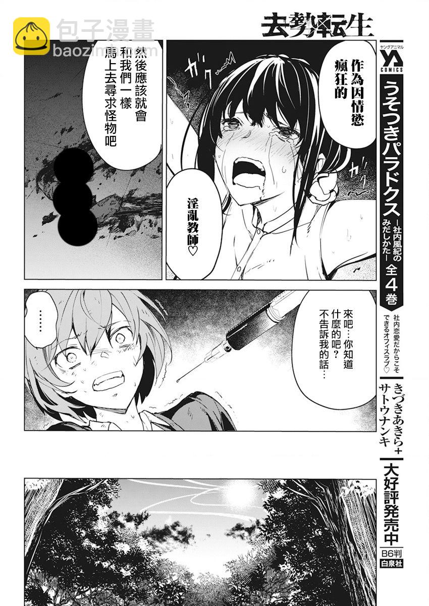 去勢轉生 - 第17話 - 4