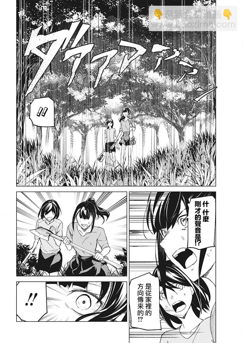 去勢轉生 - 第17話 - 2