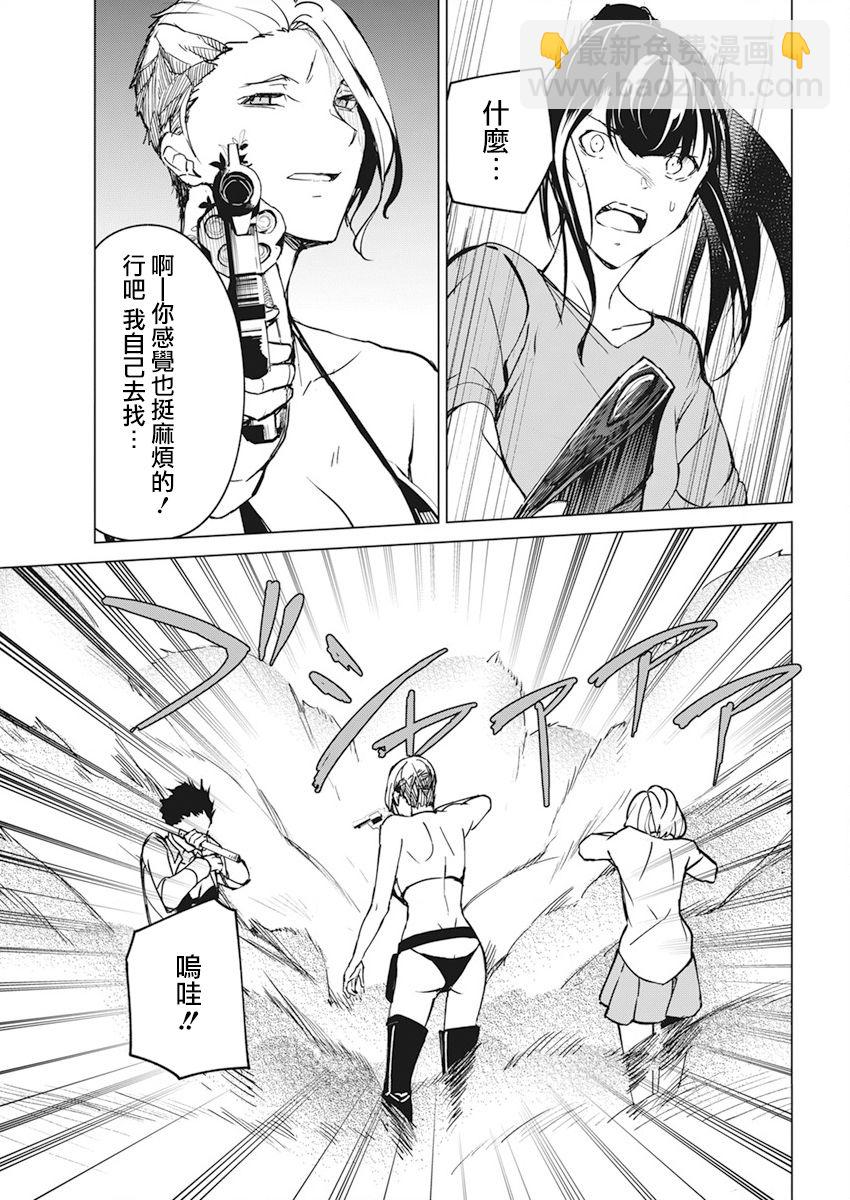 去勢轉生 - 第17話 - 5