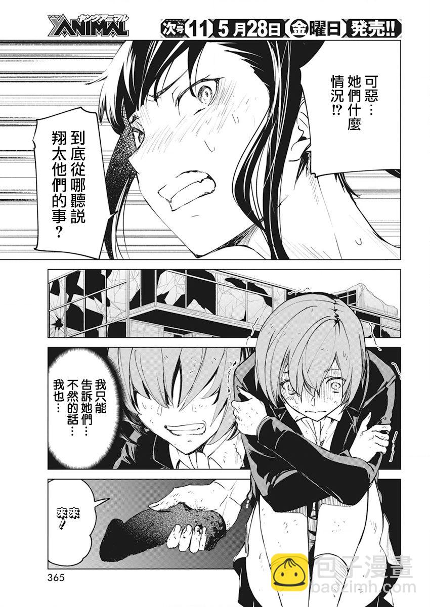 去勢轉生 - 第17話 - 1