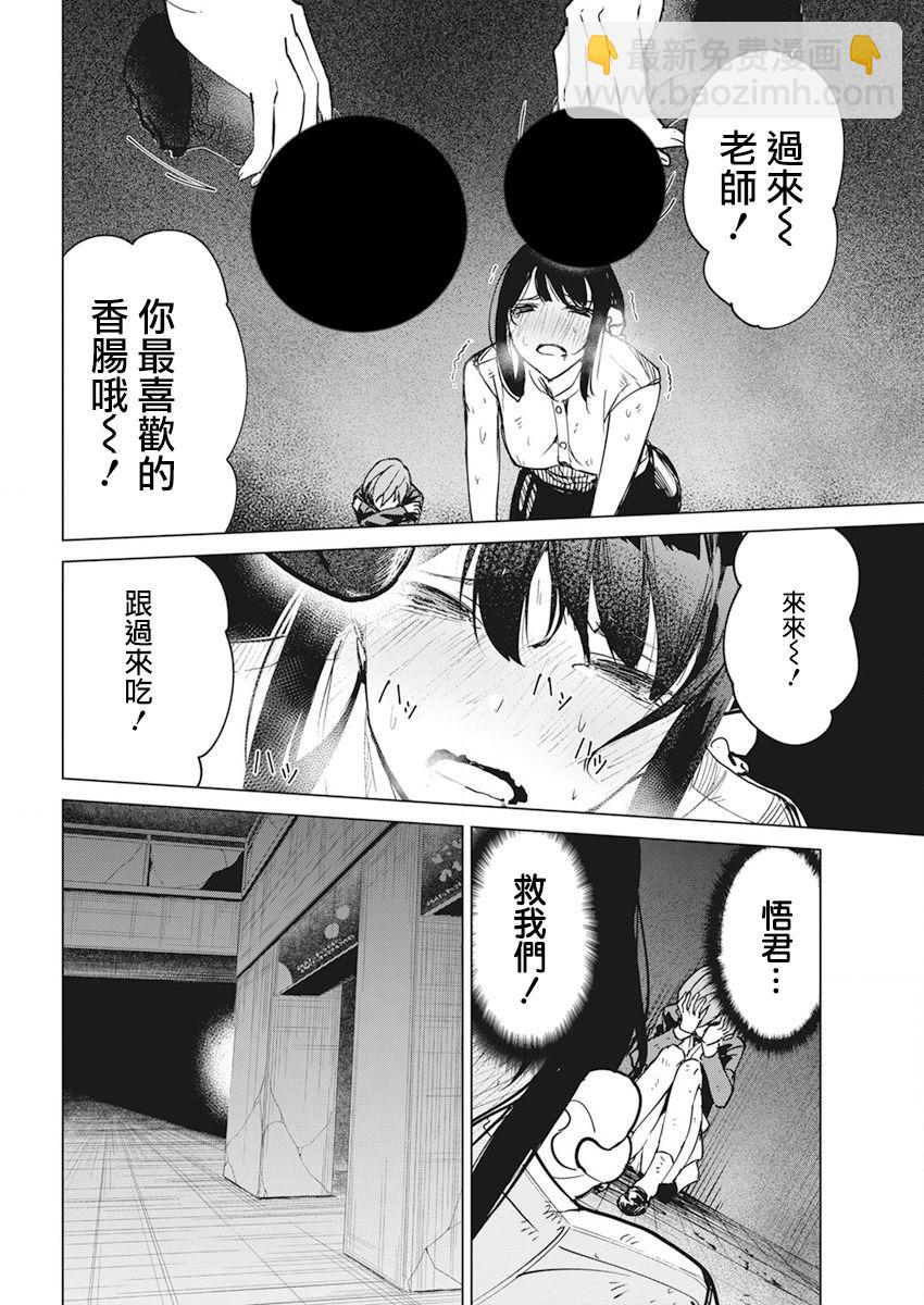 去勢轉生 - 第17話 - 2