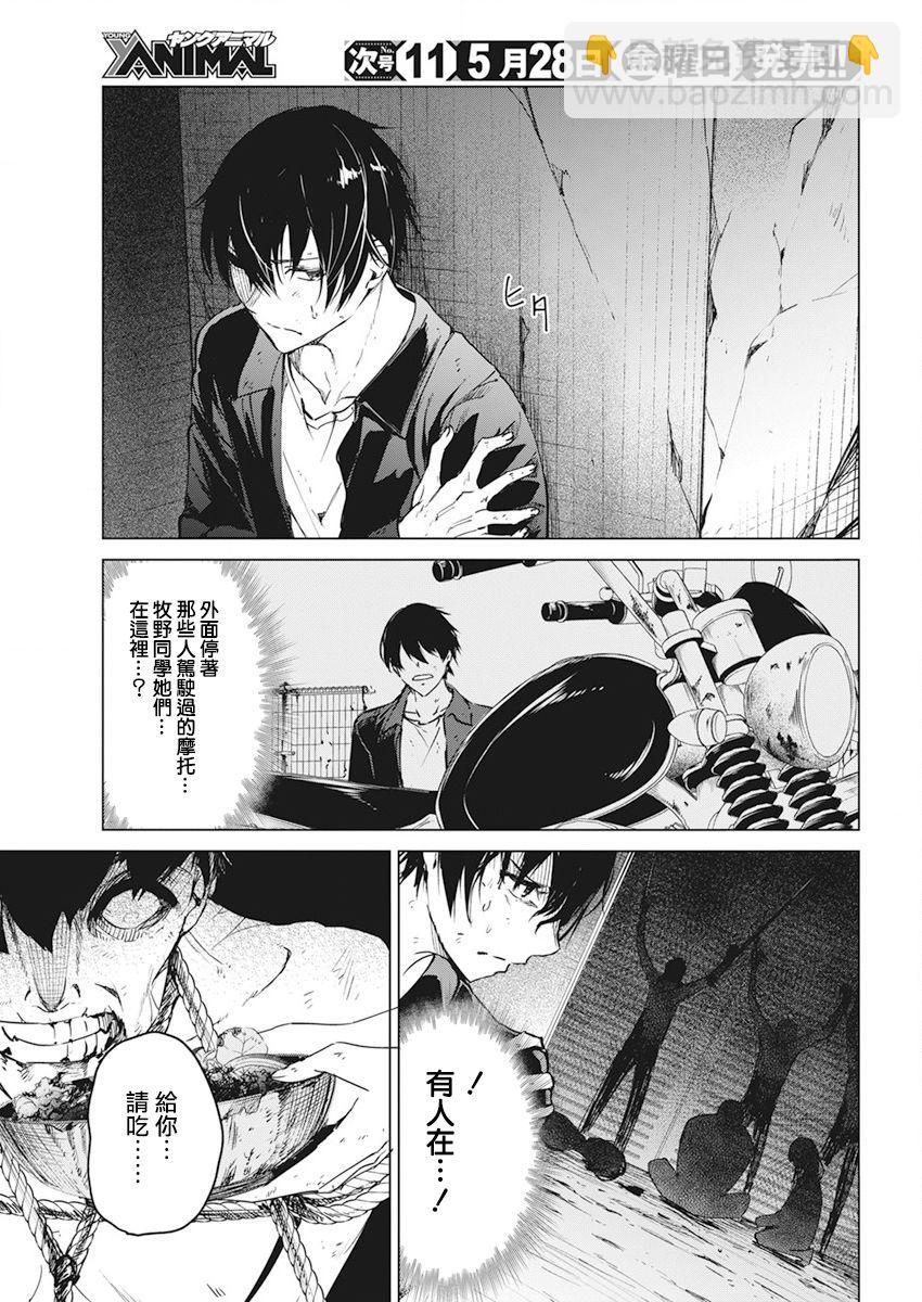 去勢轉生 - 第17話 - 3