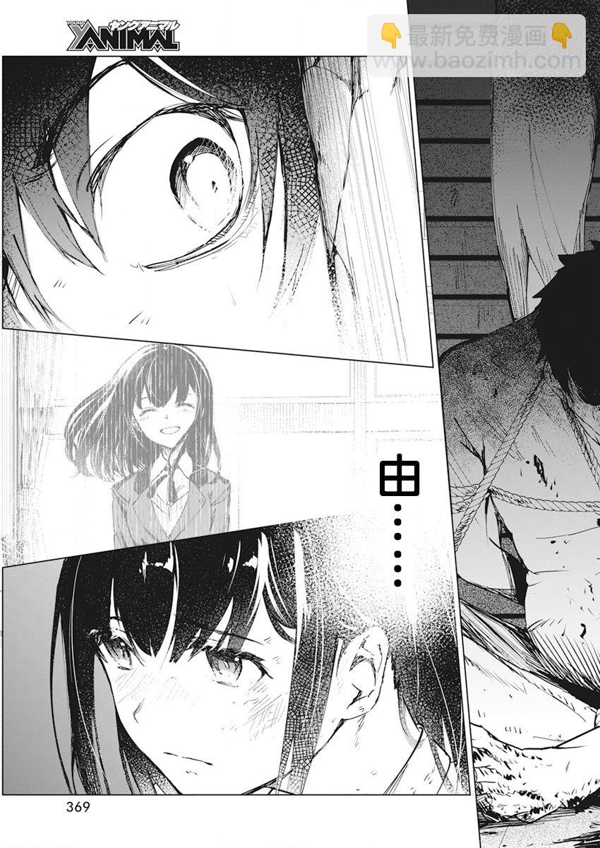 去勢轉生 - 第17話 - 5