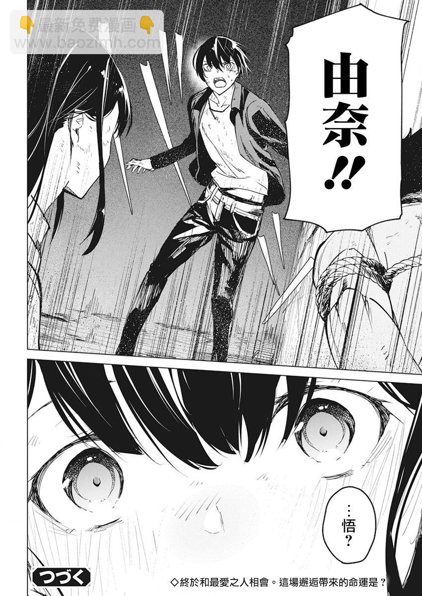 去勢轉生 - 第17話 - 6